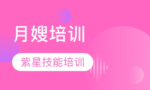 月嫂培训