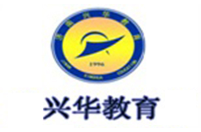 济南市兴华学校