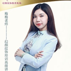 成都幻颜美业:梅梅老师