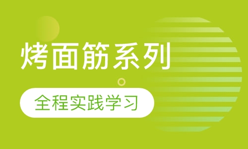 烤面筋系列