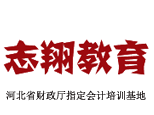 石家庄志翔教育