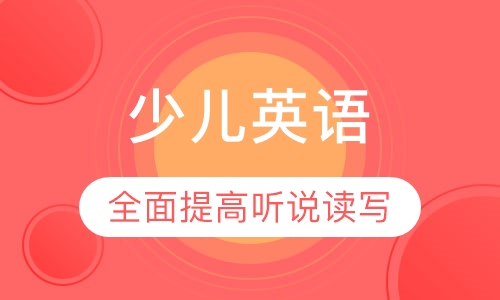 伯明汉7-9岁少儿英语探索课程