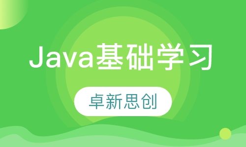 Java基础学习