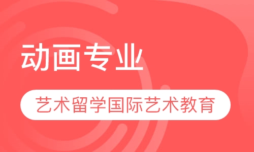 动画专业