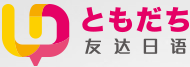 常州友达日语