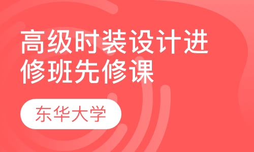 手绘服装画技法