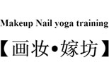 长沙画妆嫁坊造型学校
