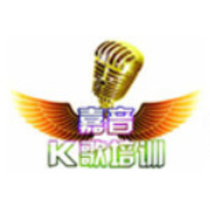 广州嘉音艺术培训