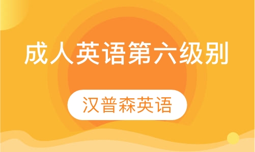 Adults Winner 第六级别