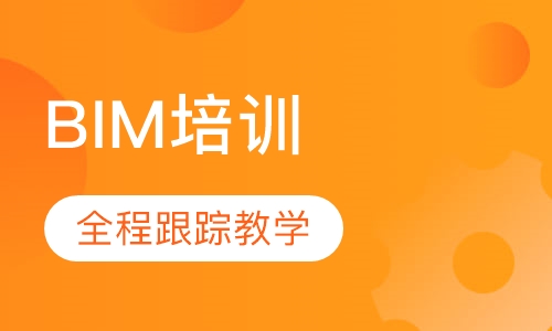 BIM培训