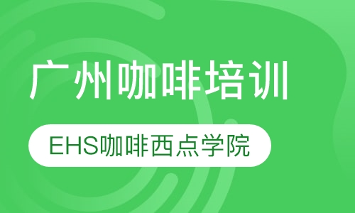广州咖啡培训课程