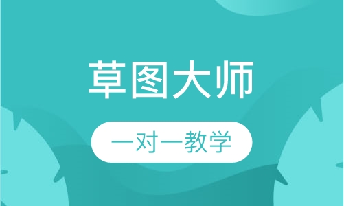 草图大师培训班