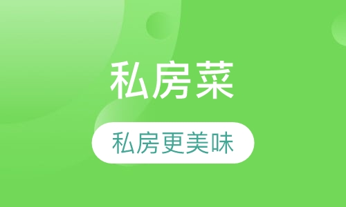 中式简餐卤味私房菜