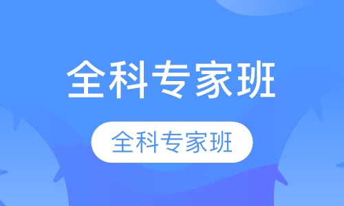 三菱FX系列 Q系列全科专家班