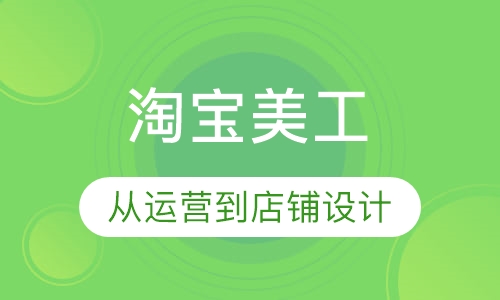 淘宝美工