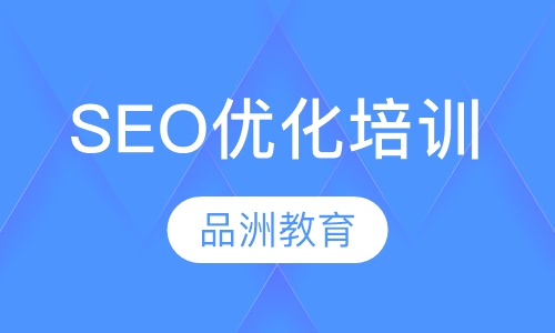 SEO优化培训