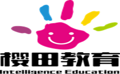 樱田教育