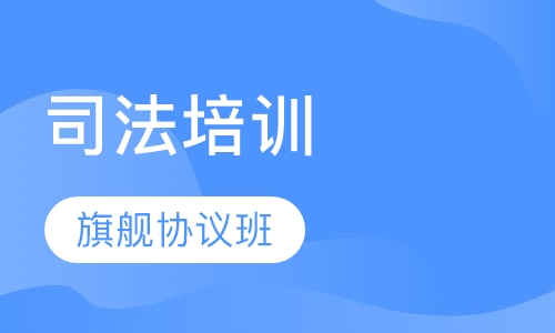 2019旗舰vip协议班