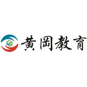 西安黄冈教育