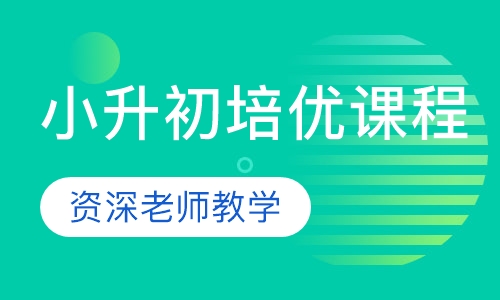 精品课程（奥数、语文大综合、新概念英语）