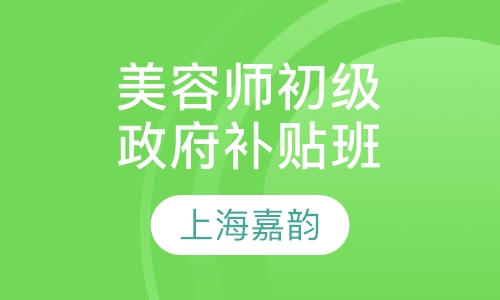 师初级政府补贴班