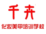 临沂千卉化妆摄影培训