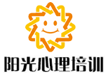 北京阳光心理培训