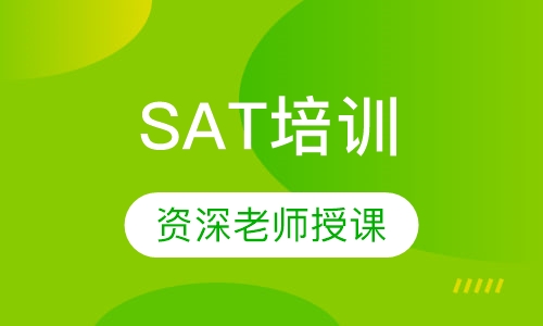 SAT培训