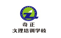青岛奇正教育