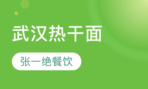 武汉热干面