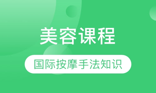 课程