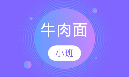 牛肉面