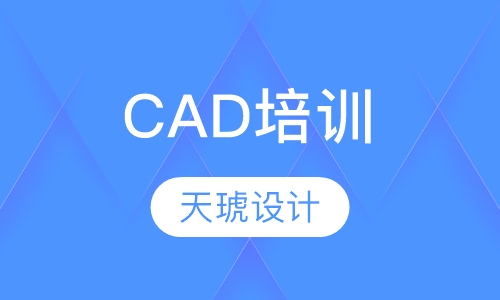 CAD培训