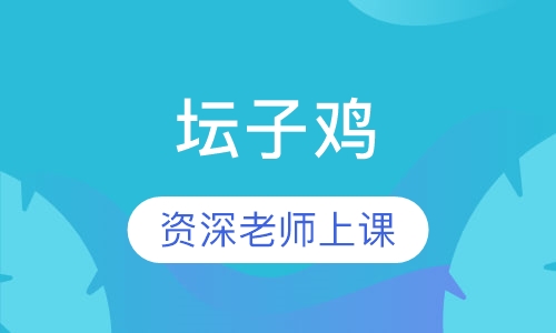 坛子鸡