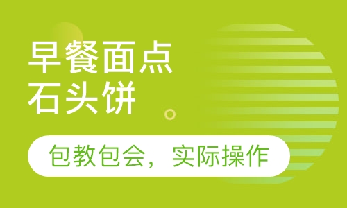 石头饼
