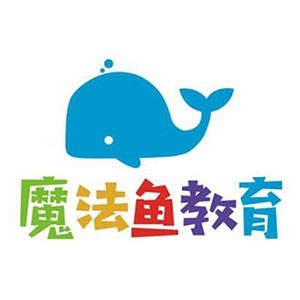 西安魔法鱼教育培训中心