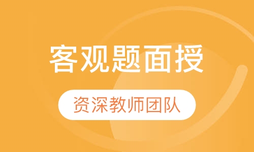司法考试客观题面授全程班
