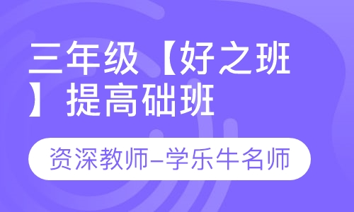 重庆大语文作文辅导学乐牛教育三年级好之班