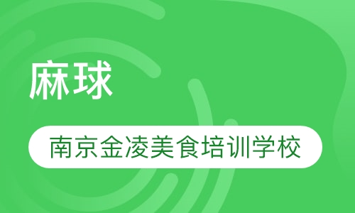 麻球