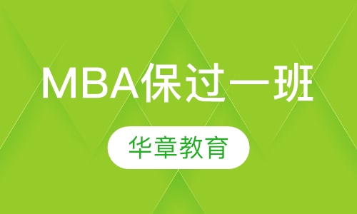 MBA取证一班