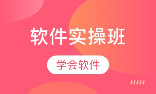 用友软件实操班