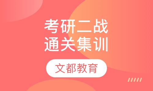考研法硕（非法学）定向营