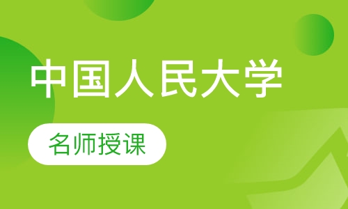 中国人民大学（工商管理本科）