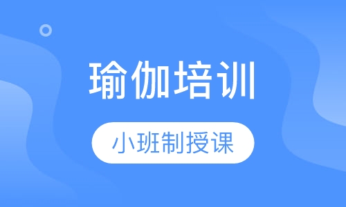 舞韵瑜伽培训