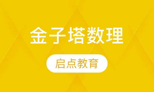 金子塔数理