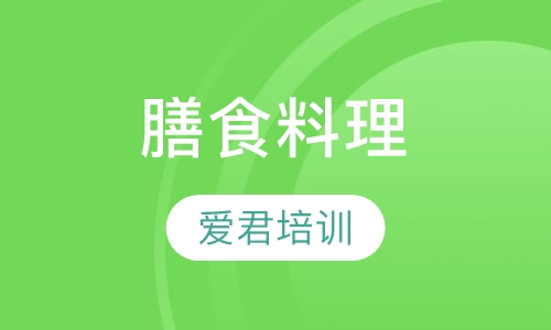 膳食料理