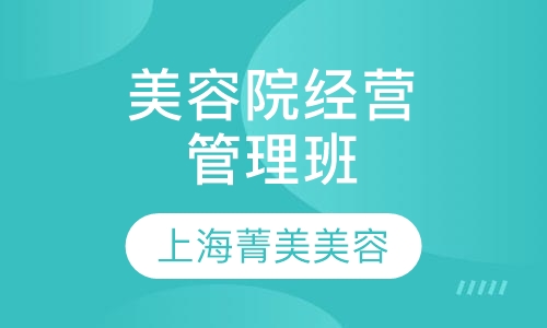 院经营管理班