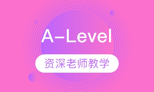 A-Level国际课程培训