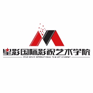 星影国际影视艺术学院