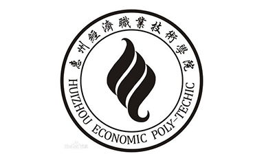 惠州经济学院继续教育学院